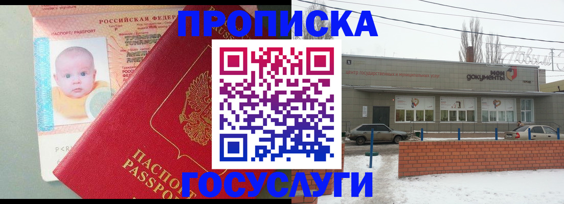 временная регистрация собственник в Пензенской области