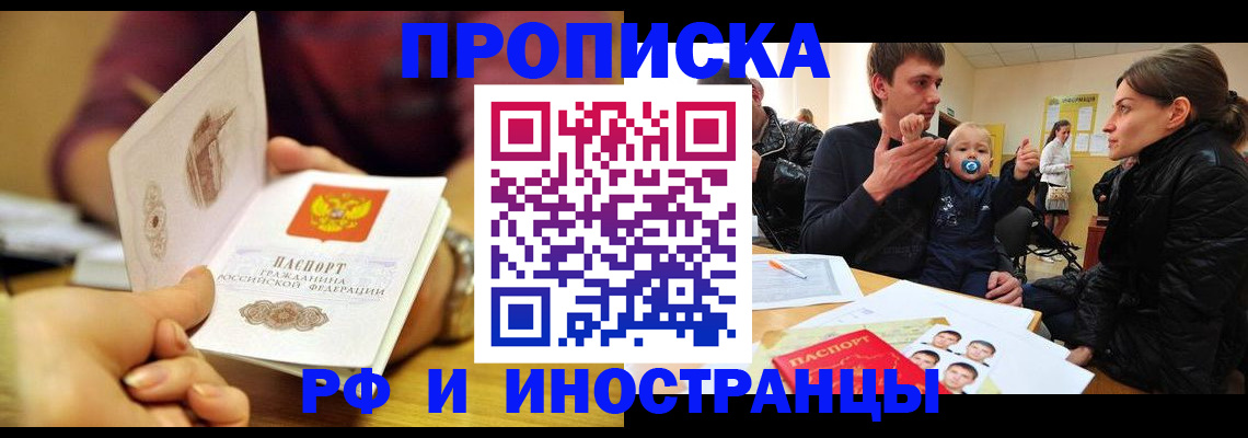 прописка ребенка в Пензенской области