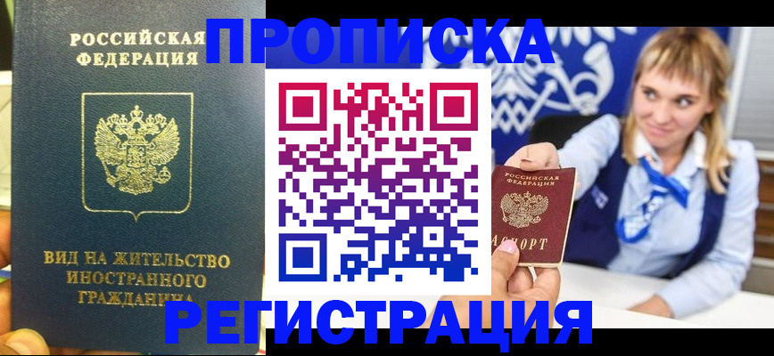 прописка для школы в Пензенской области