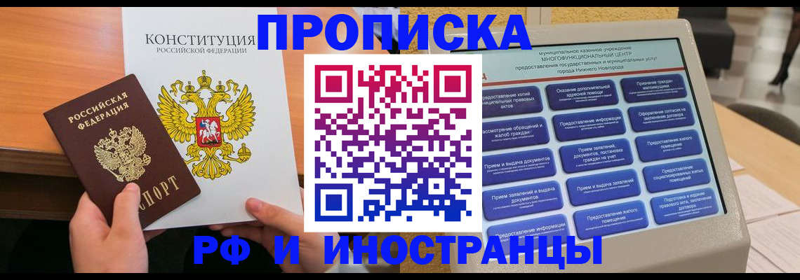 временная регистрация недорого в Пензенской области