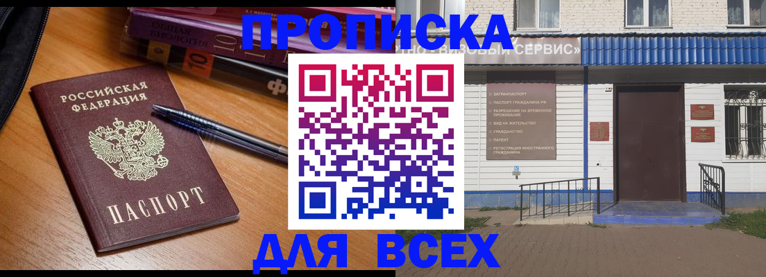 прописка для военкомата в Пензенской области